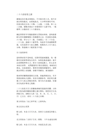 二十八宿宿度之谜