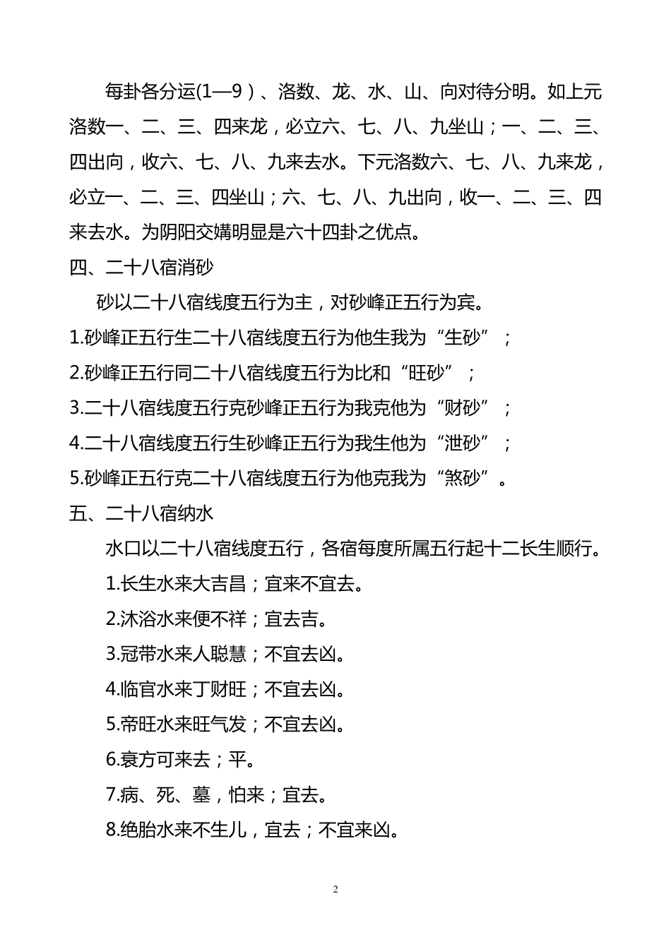 二十八宿消砂纳水法_第2页