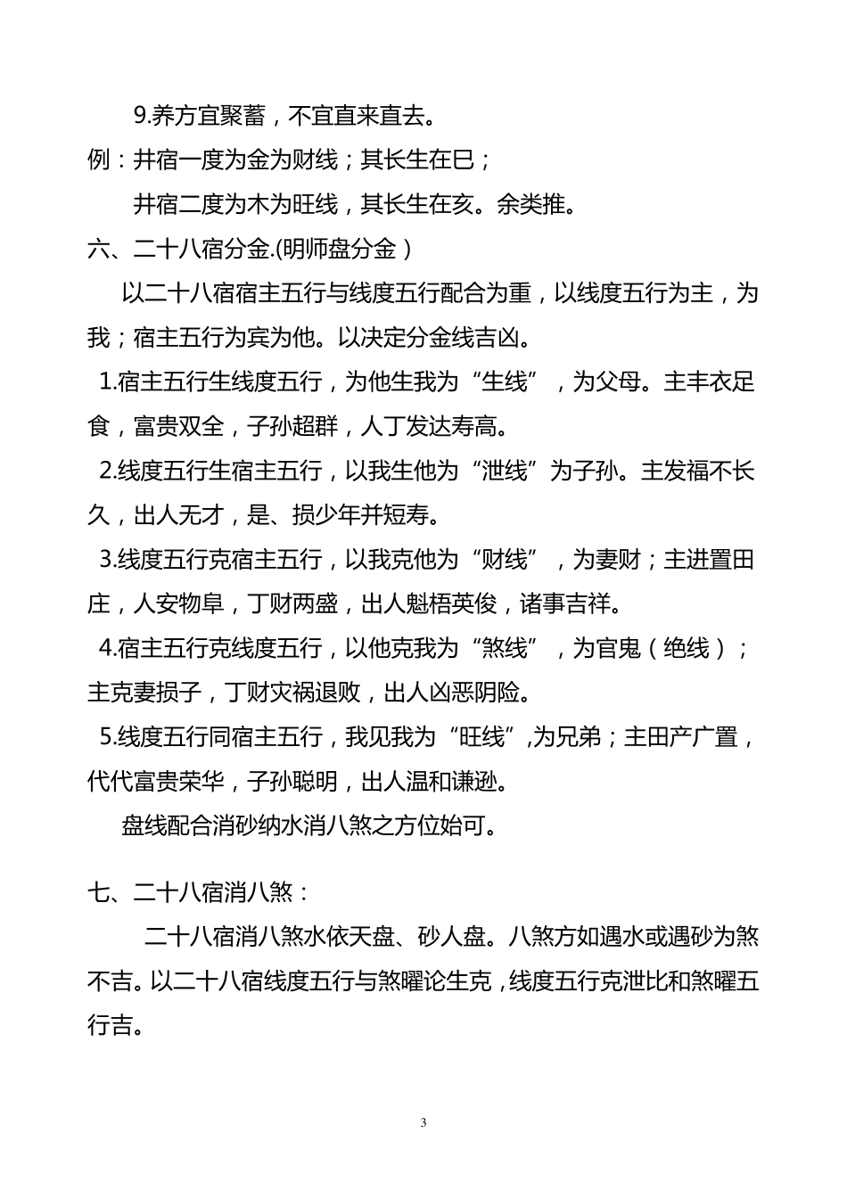 二十八宿消砂纳水法_第3页