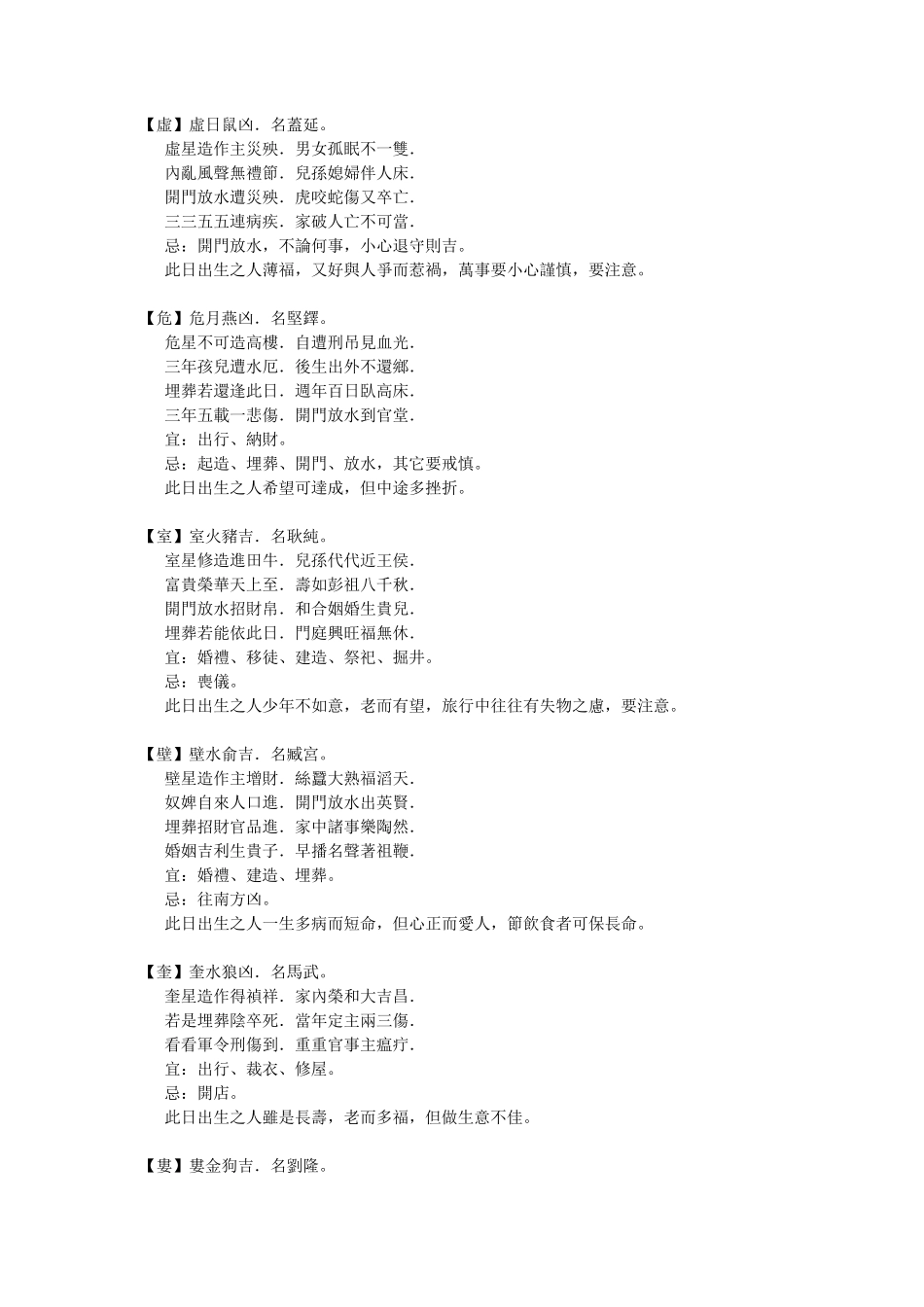 二十八星宿值日吉凶歌_第2页
