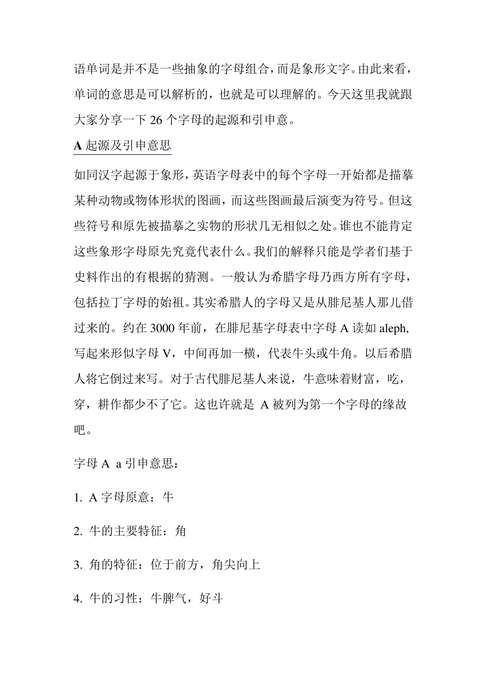 二十六个英语字母的起源与含义_第2页