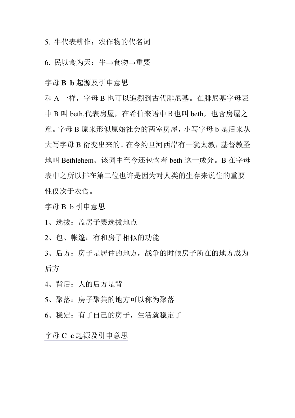 二十六个英语字母的起源与含义_第3页