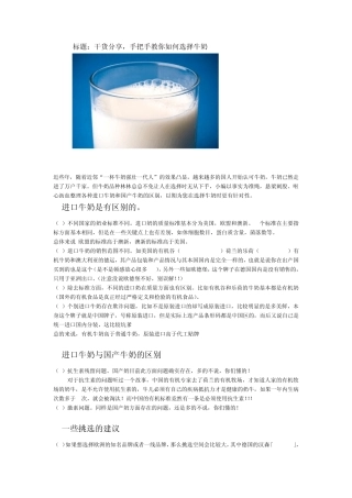 二十六种进口品牌牛奶大起底(喝奶的你不能不看)