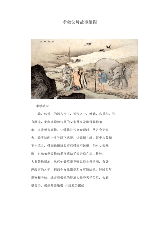 二十四个孝敬父母故事组图