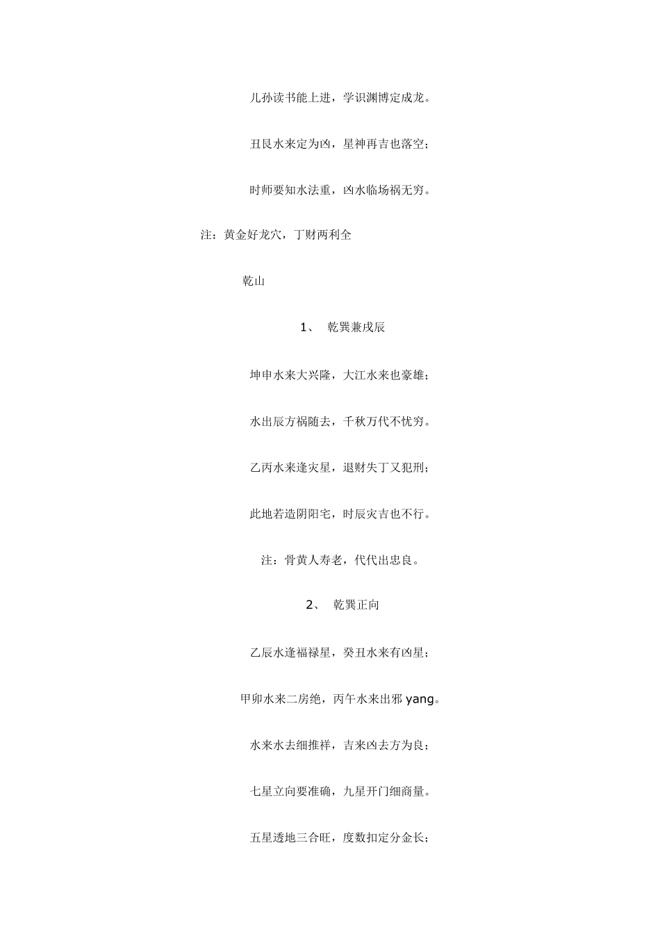 二十四山七十二局吉凶断_第2页