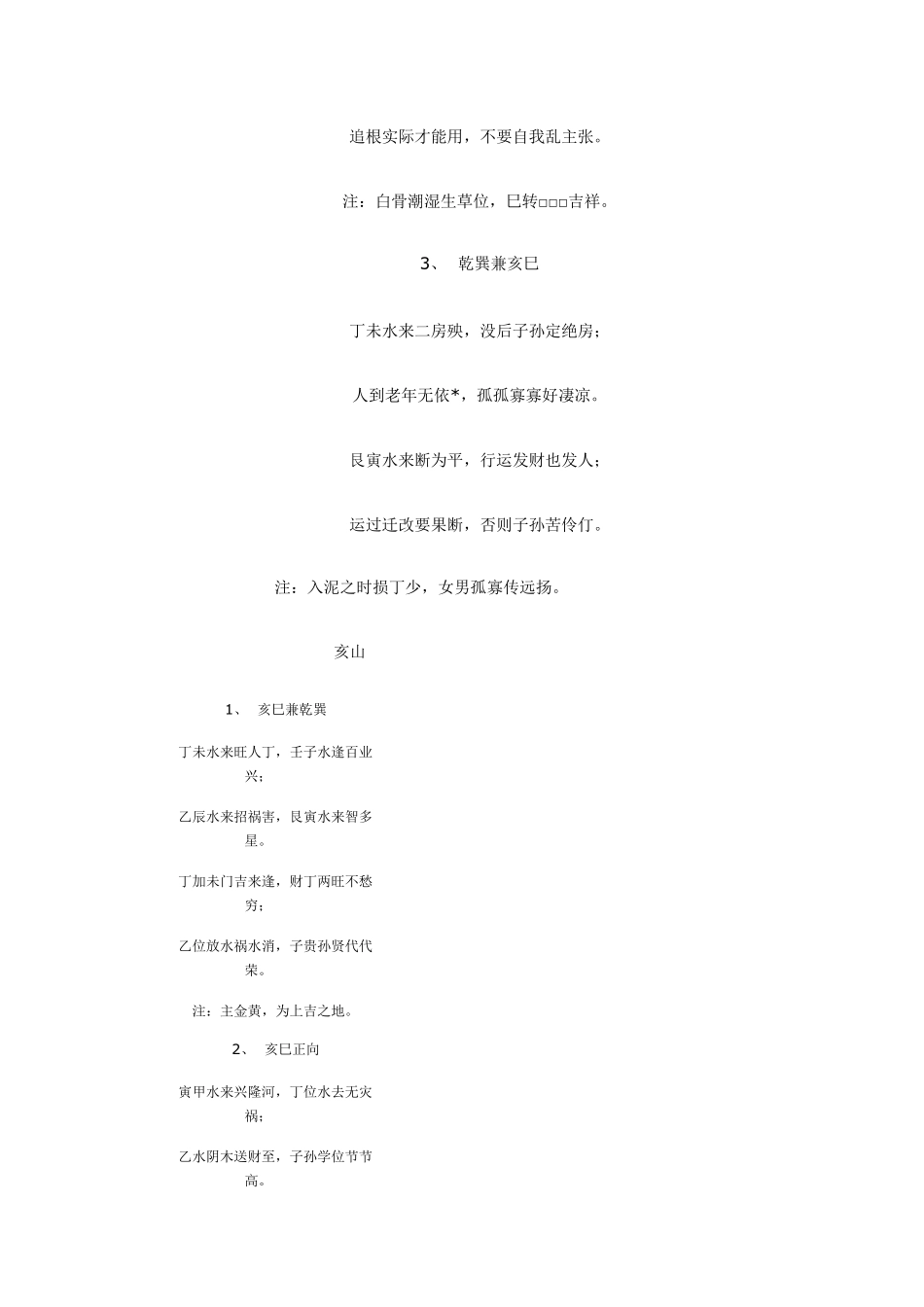 二十四山七十二局吉凶断_第3页