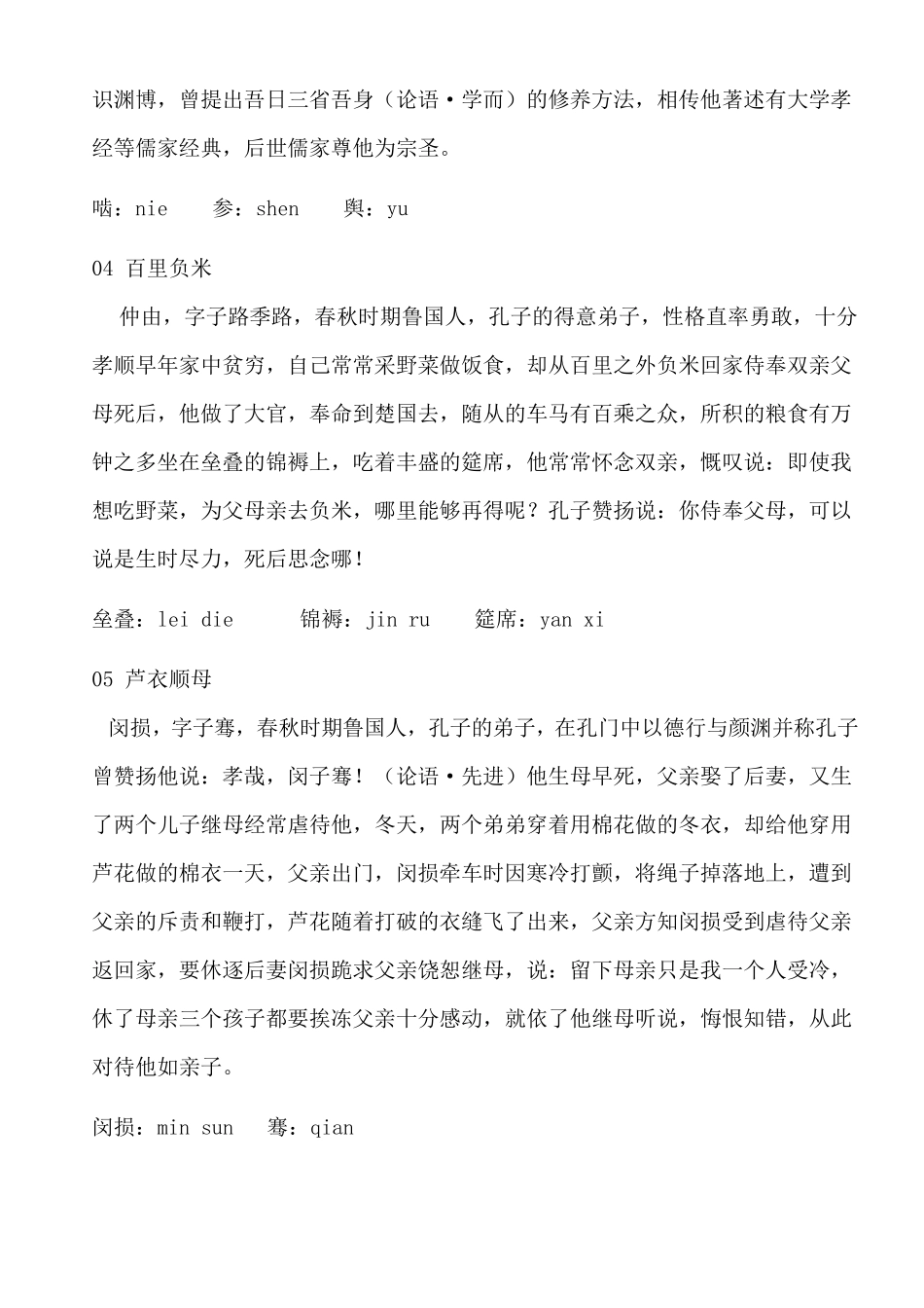 二十四孝的故事_第2页