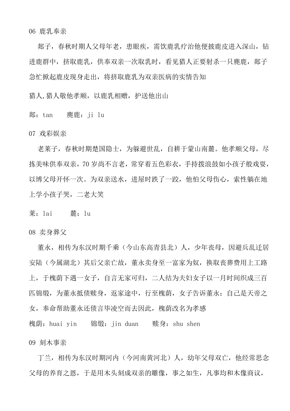 二十四孝的故事_第3页