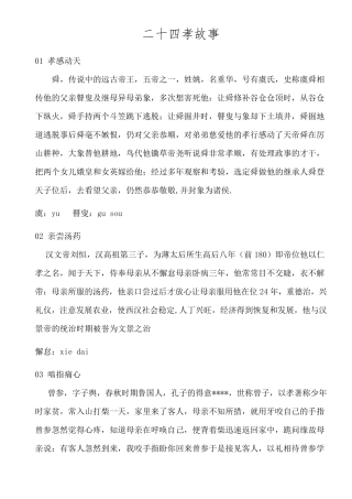 二十四孝的故事