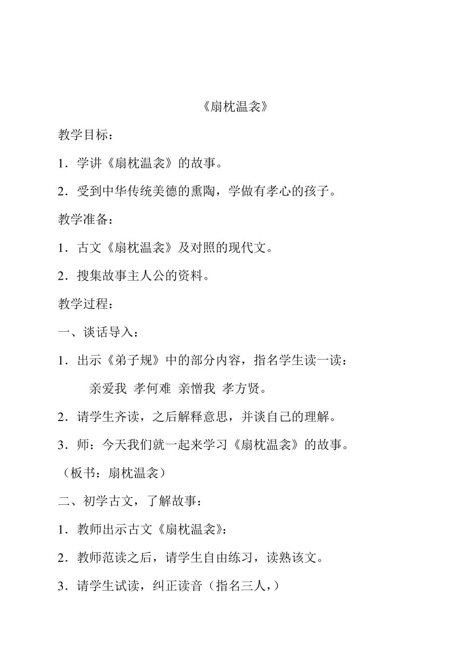 二十四孝教案_第1页