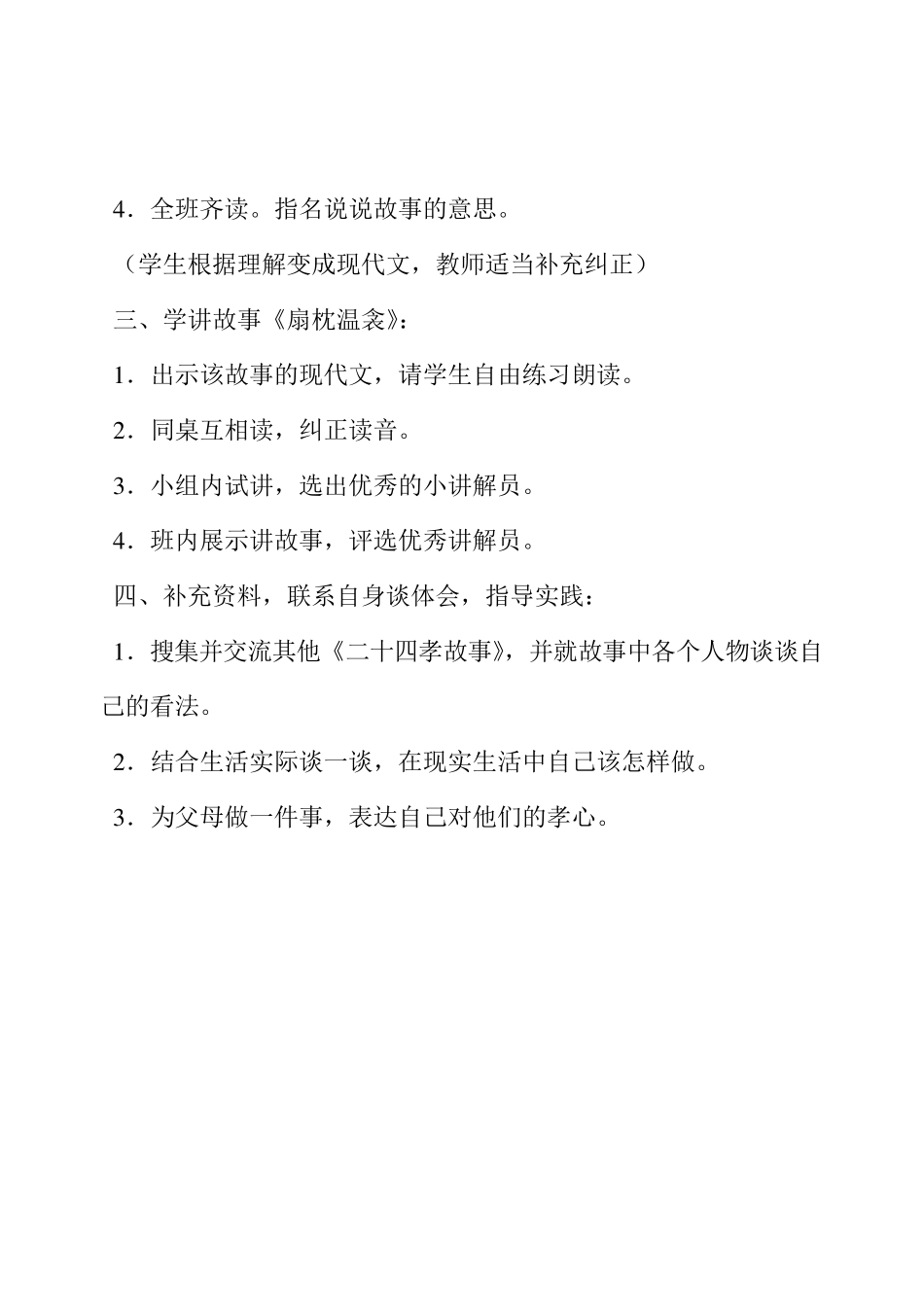 二十四孝教案_第2页