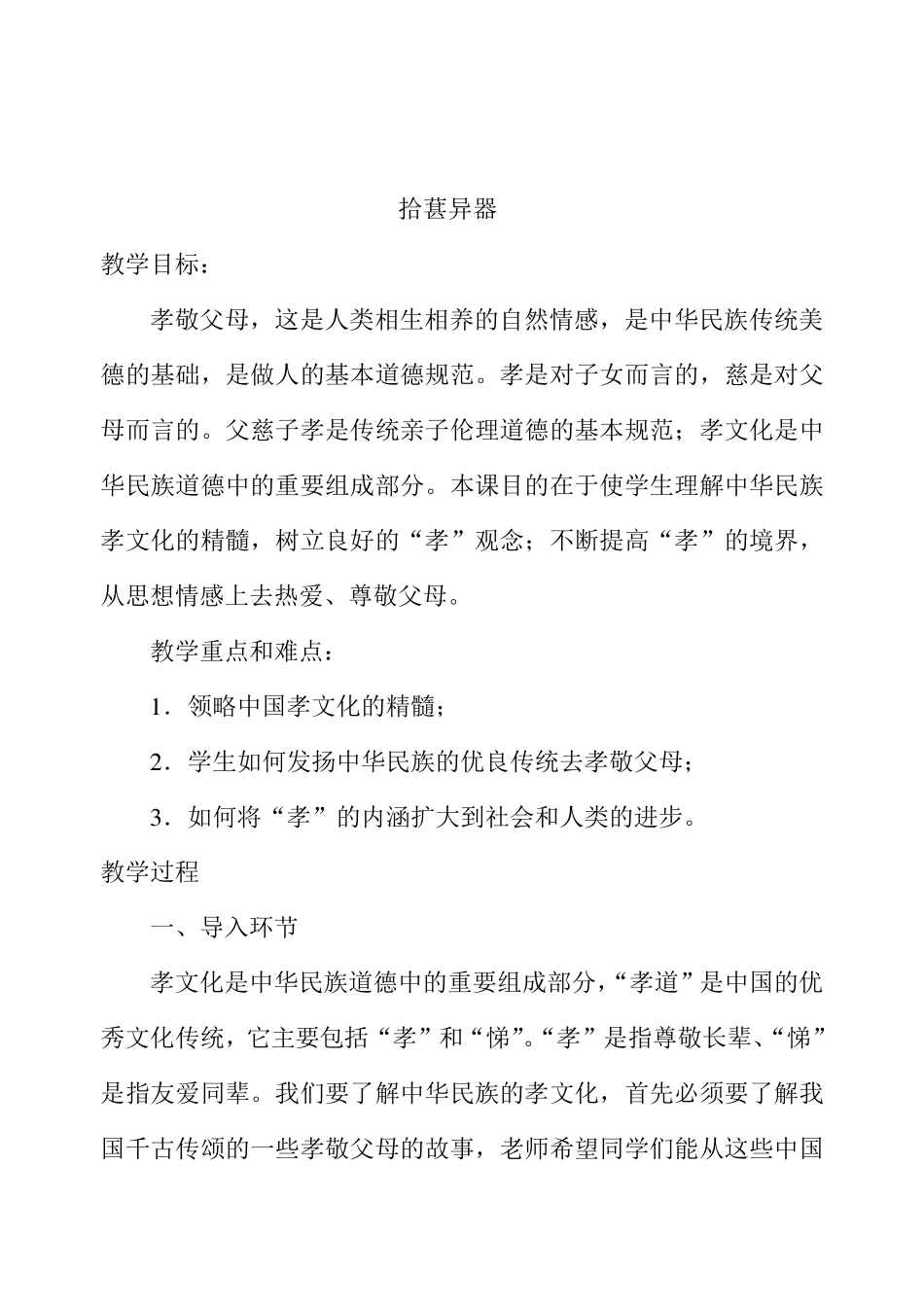 二十四孝教案_第3页