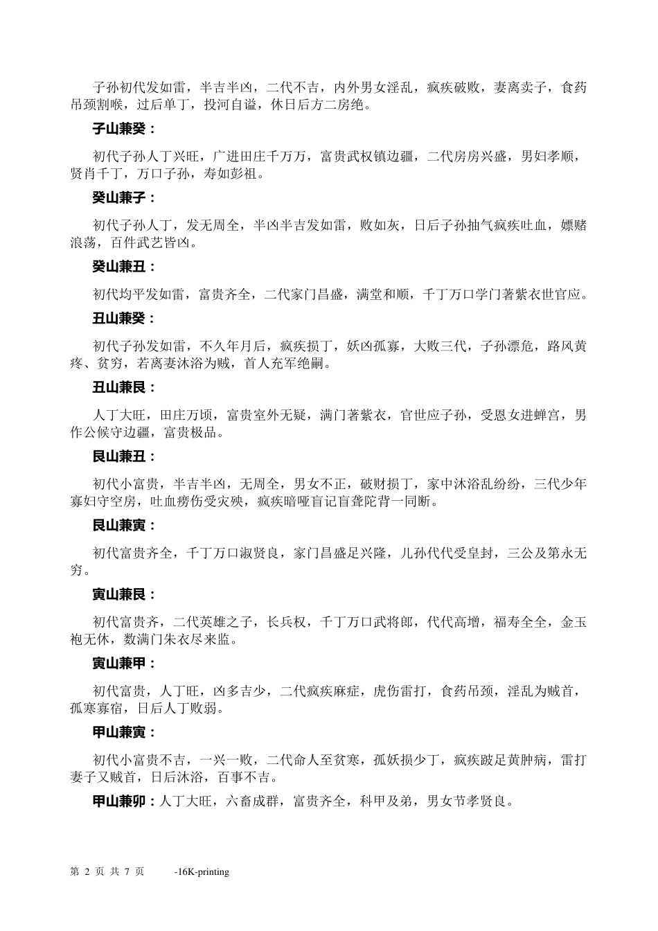 二十四山八卦罗经图分金法_第2页