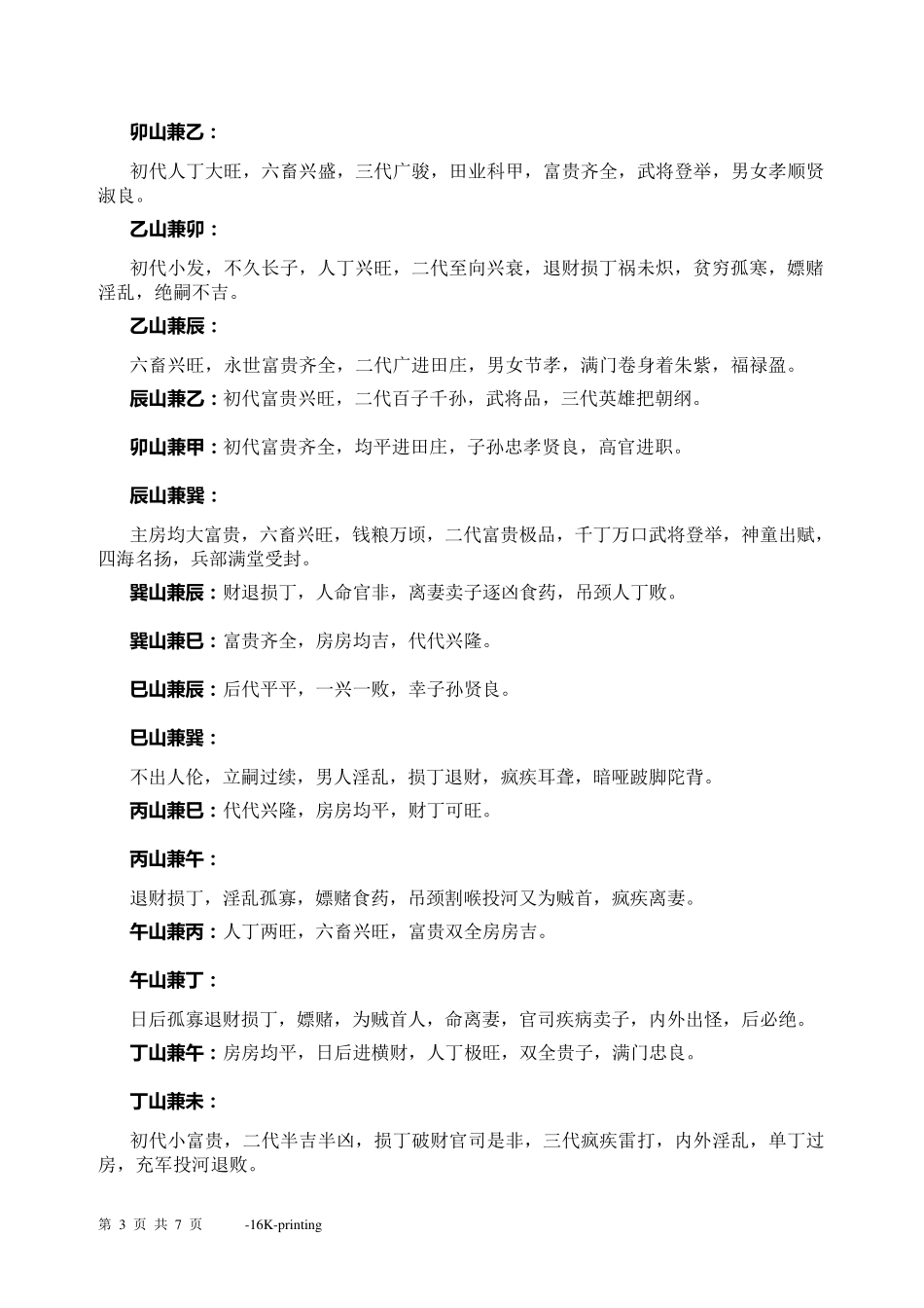 二十四山八卦罗经图分金法_第3页