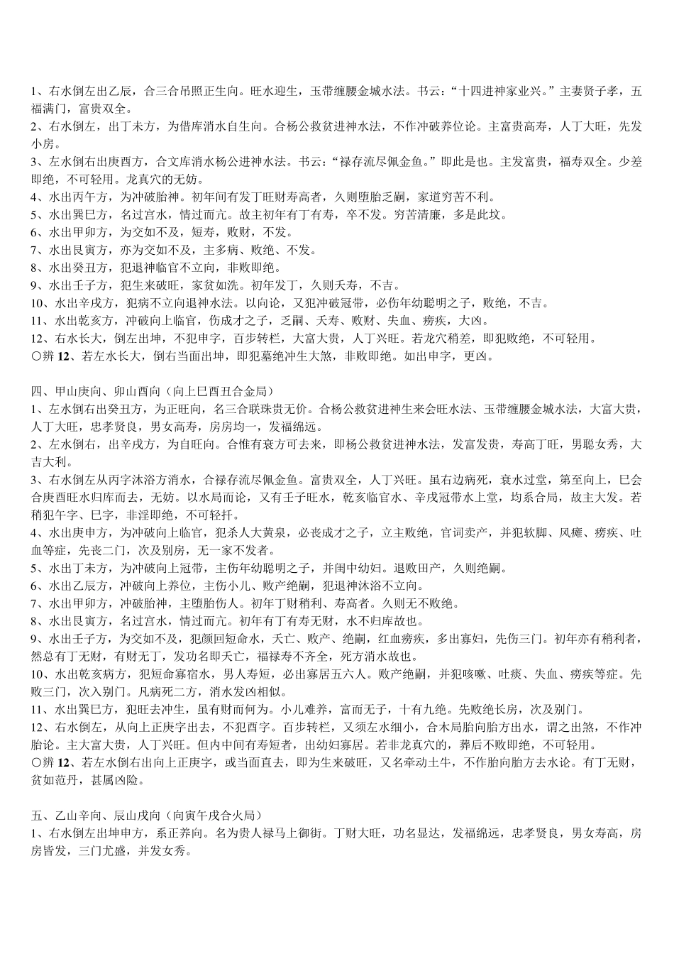 二十四山三合水法吉凶断_第2页