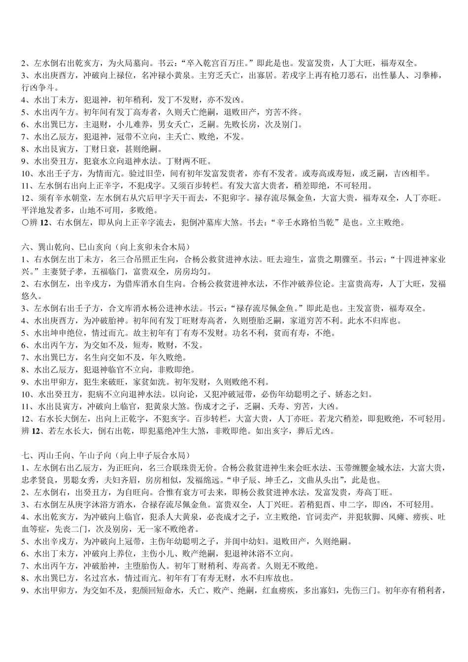 二十四山三合水法吉凶断_第3页