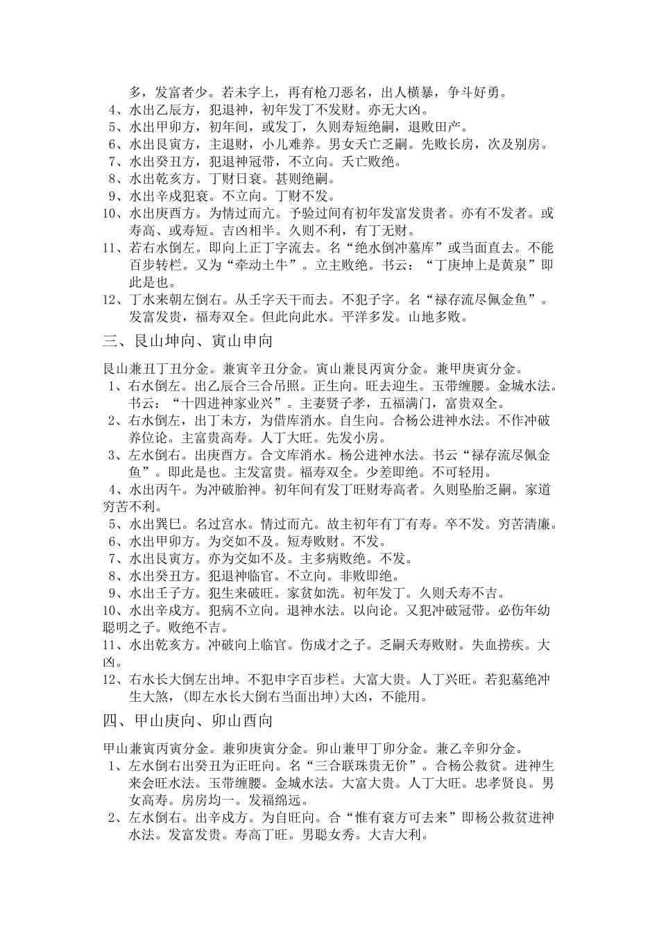 二十四山分金吉凶_第2页