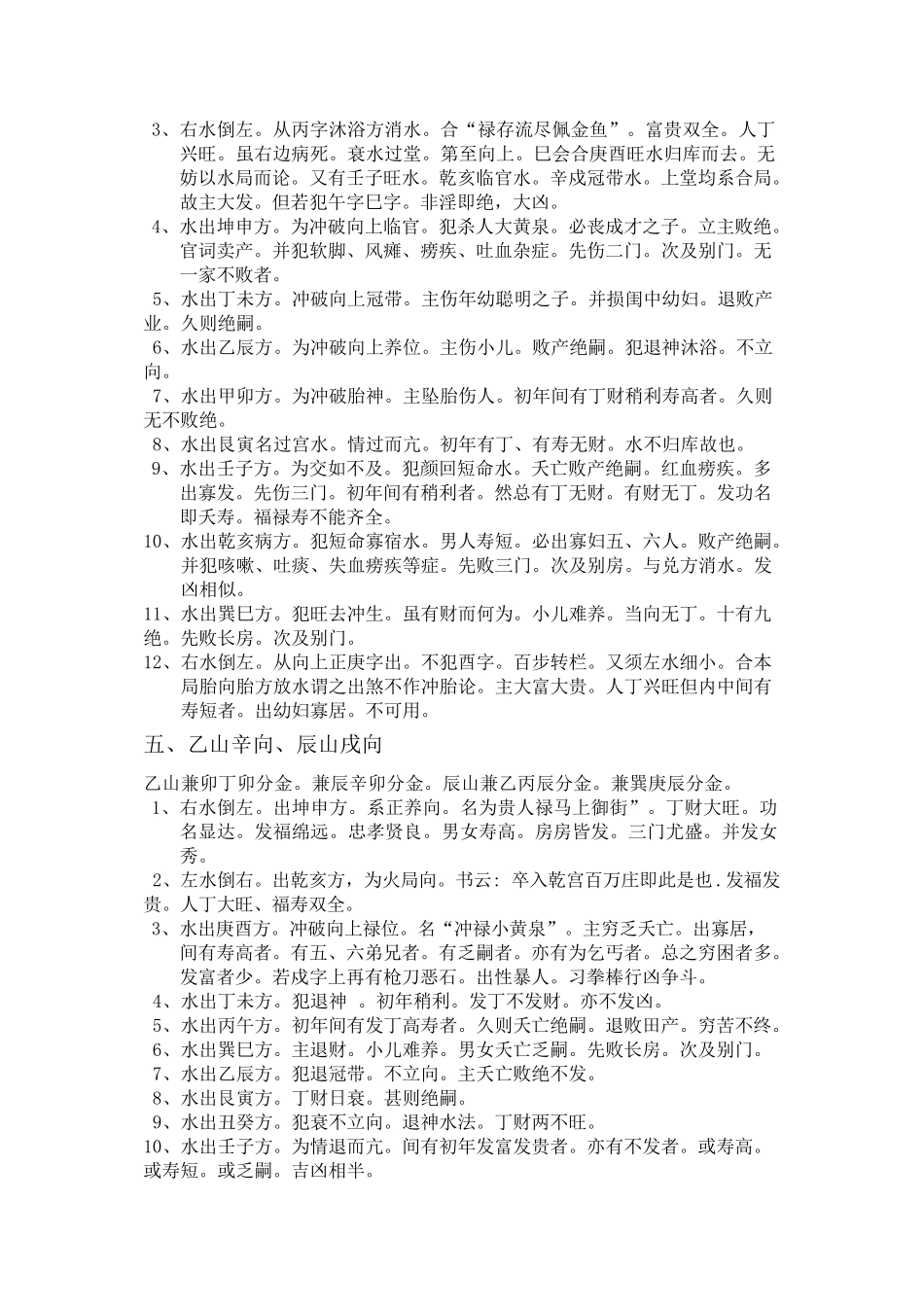 二十四山分金吉凶_第3页