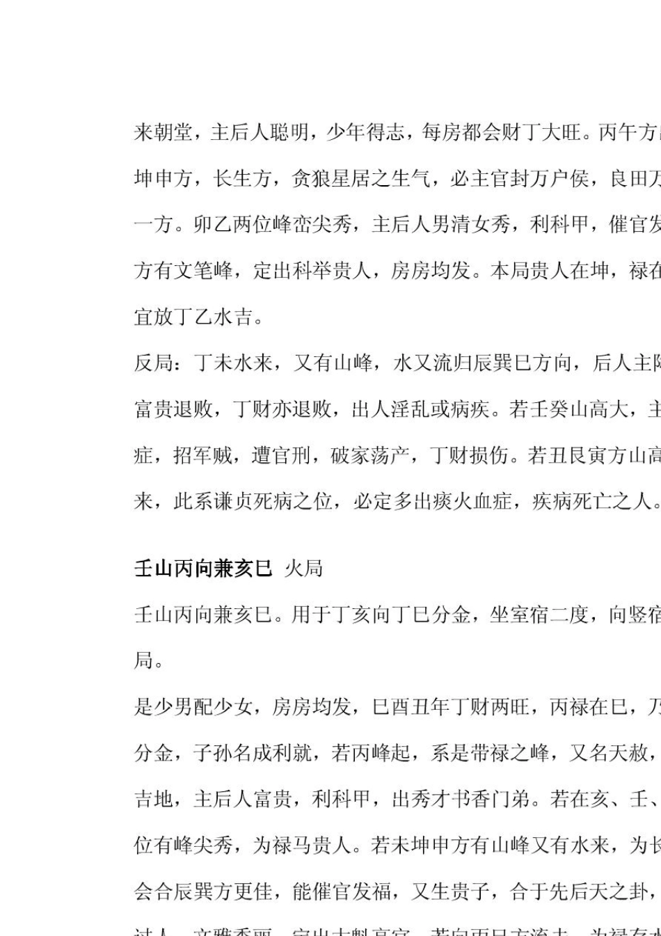 二十四山分金断_第2页