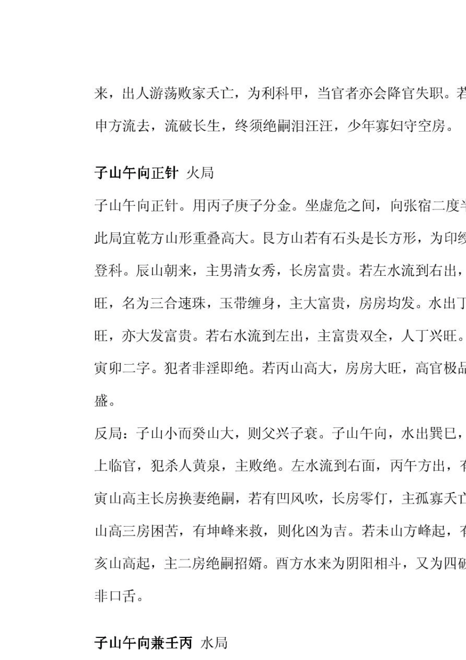 二十四山分金断_第3页