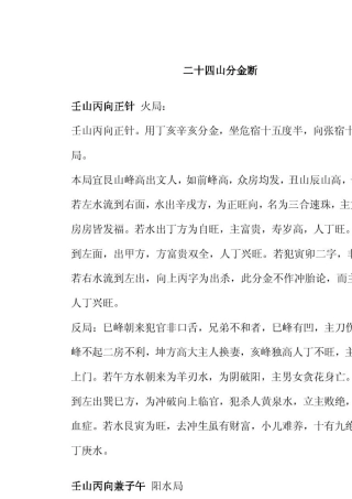 二十四山分金断