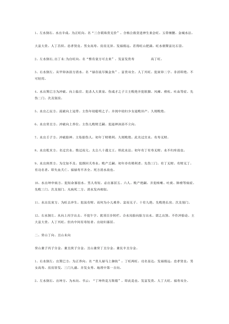二十四山向吉凶_第2页