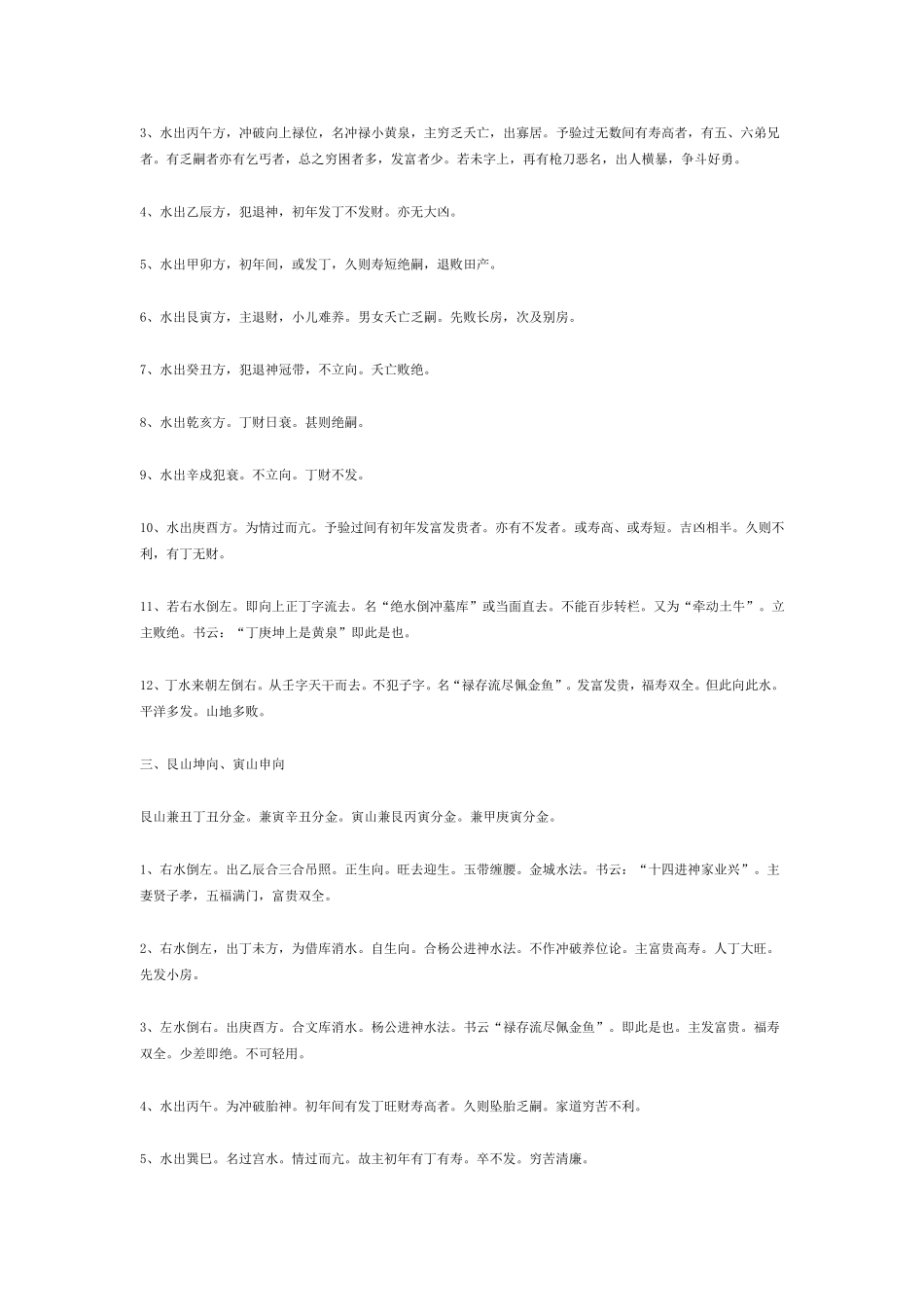 二十四山向吉凶_第3页