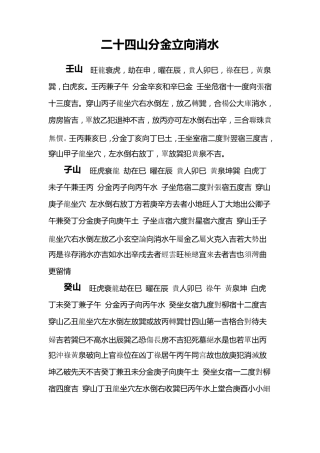 二十四山分金立向消水