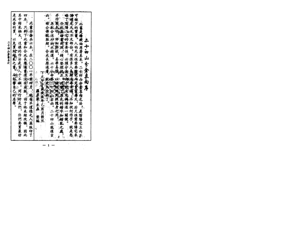 二十四山分金立向_第2页