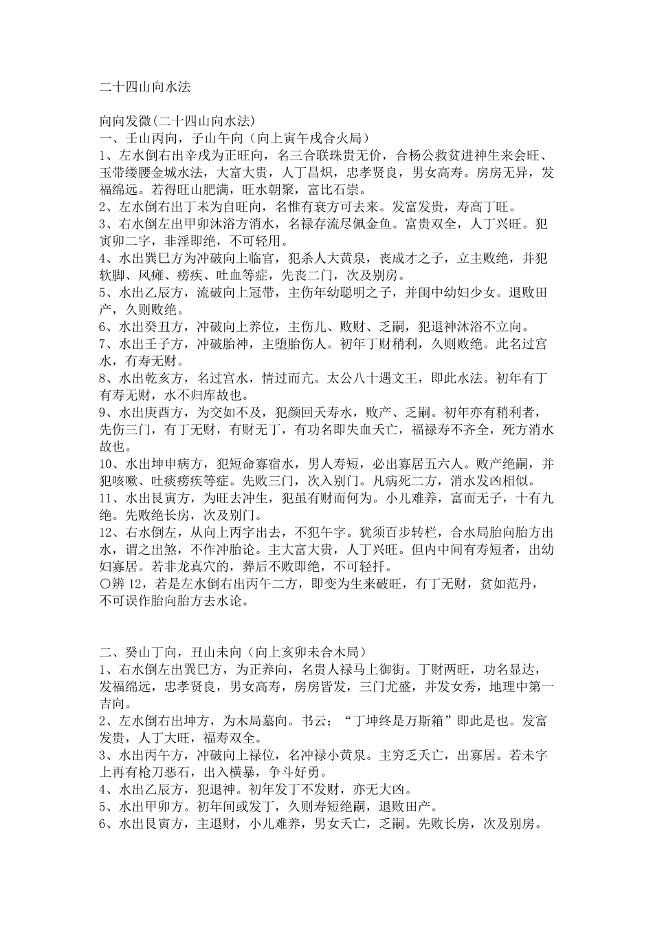二十四山向水法_第1页