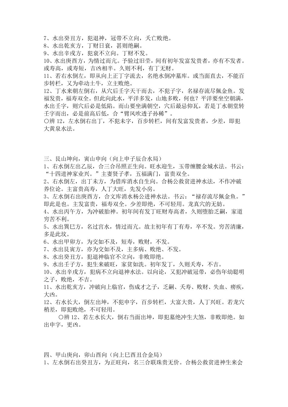 二十四山向水法_第2页