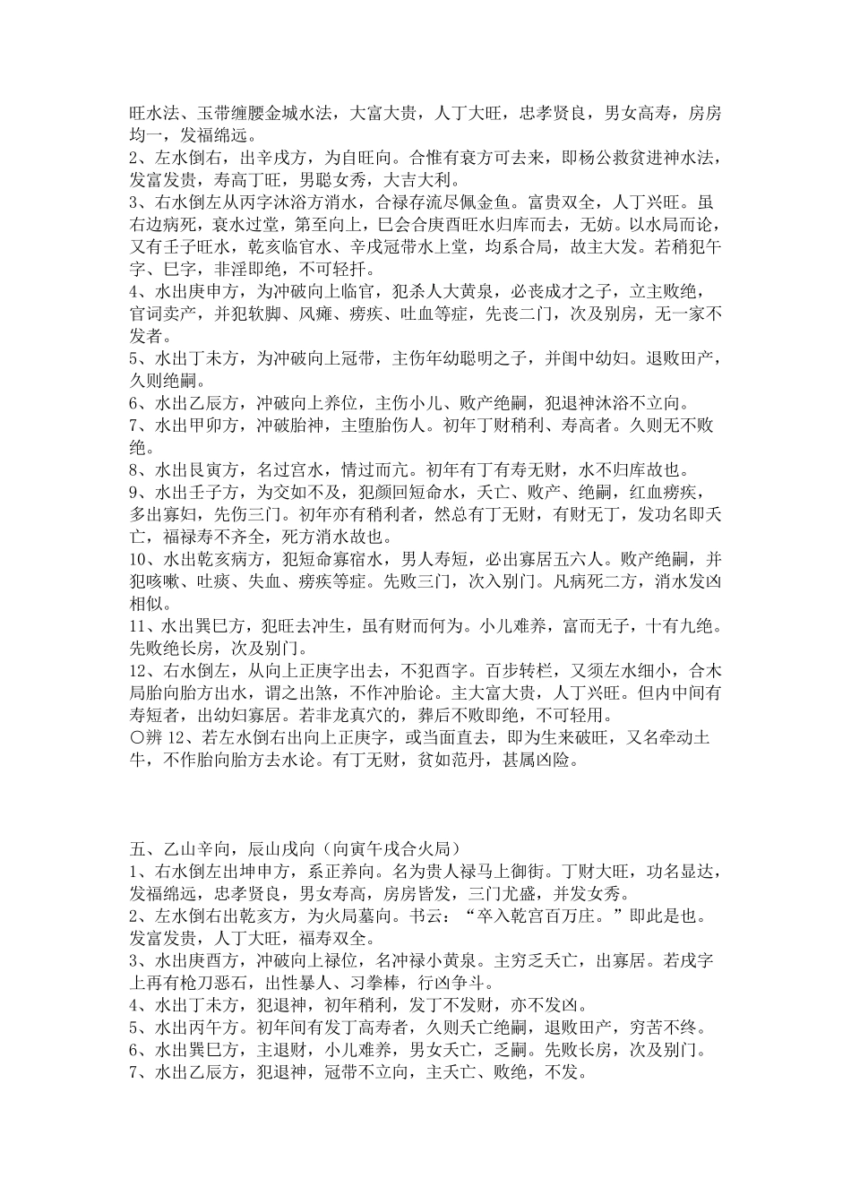 二十四山向水法_第3页
