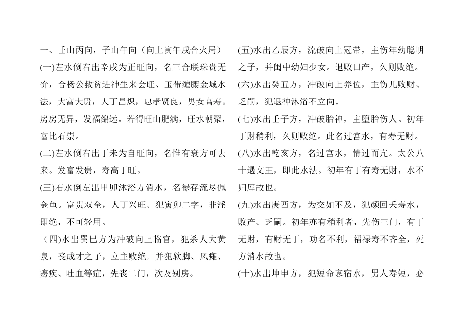 二十四山向水法(简体)_第2页
