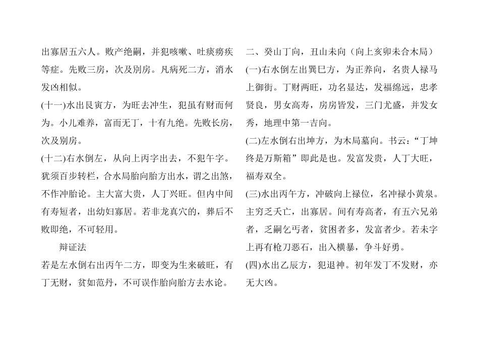 二十四山向水法(简体)_第3页