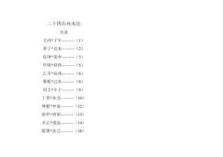 二十四山向水法(简体)