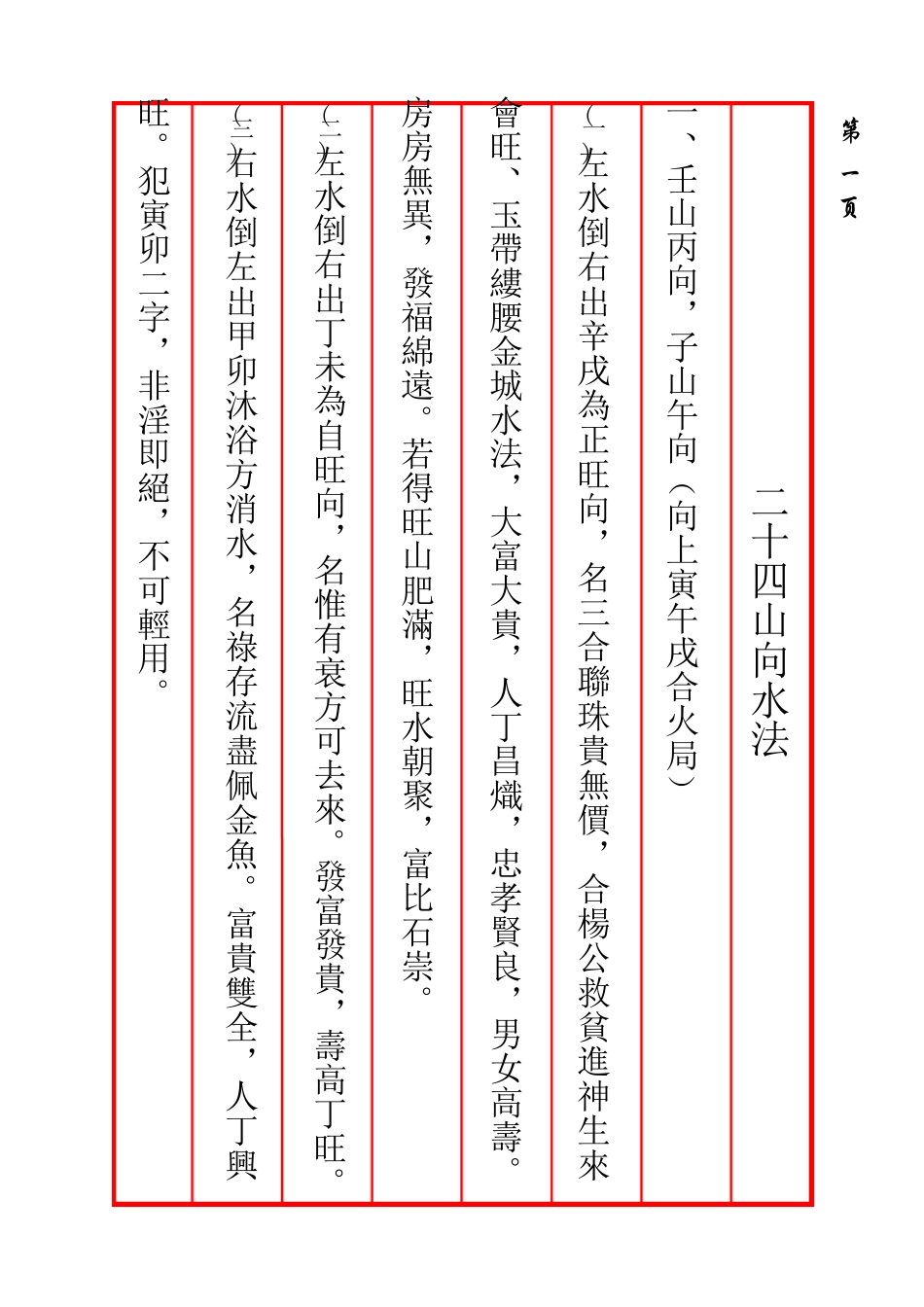 二十四山向水法1_第1页