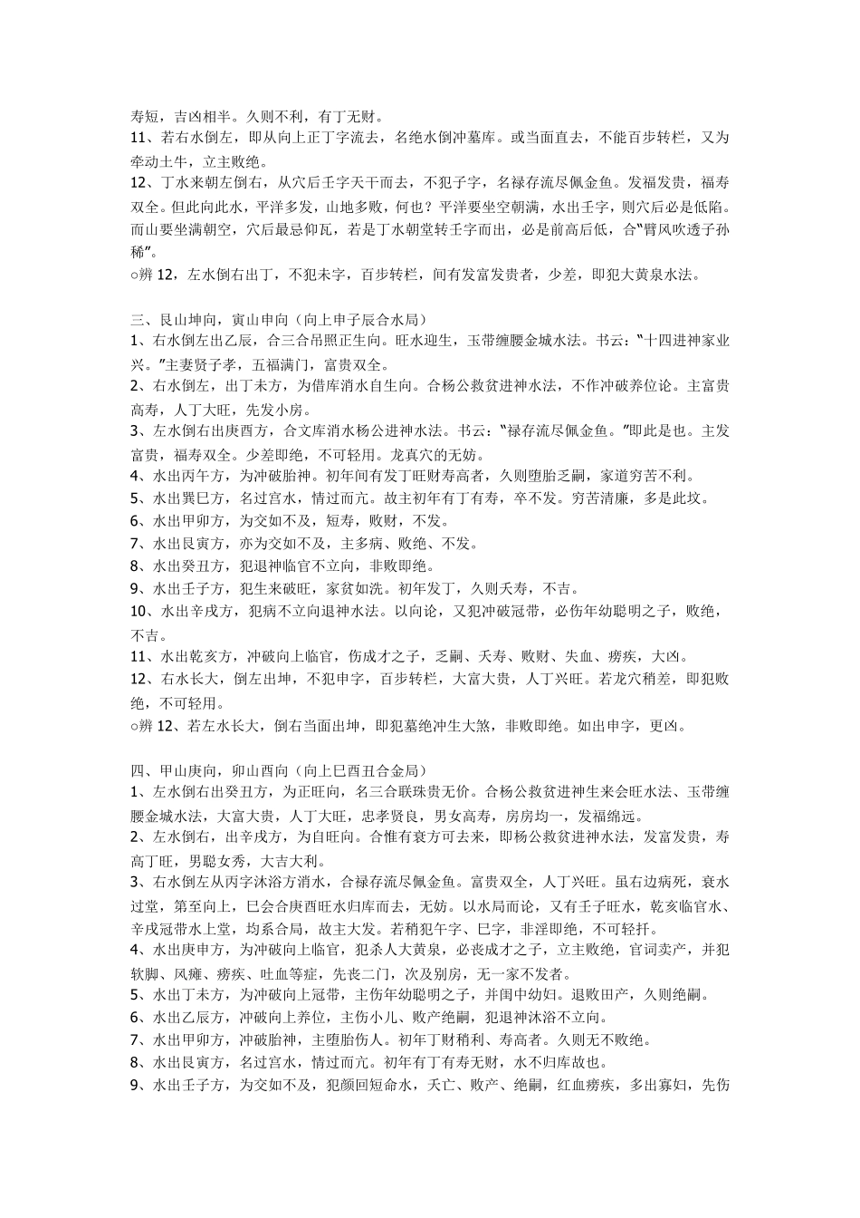 二十四山向水法真决_第2页
