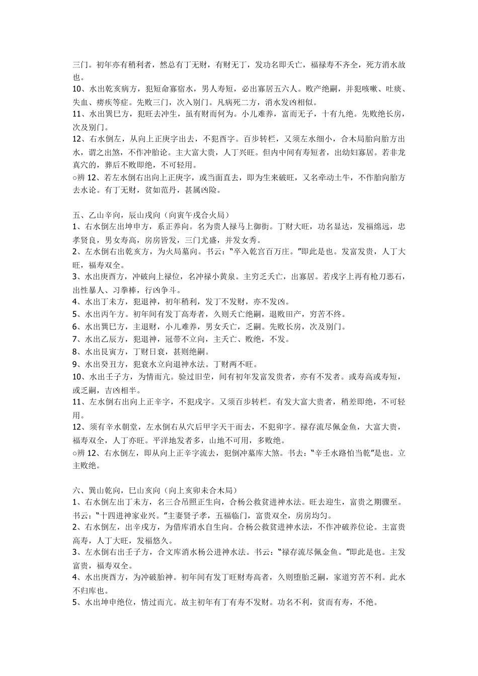 二十四山向水法真决_第3页