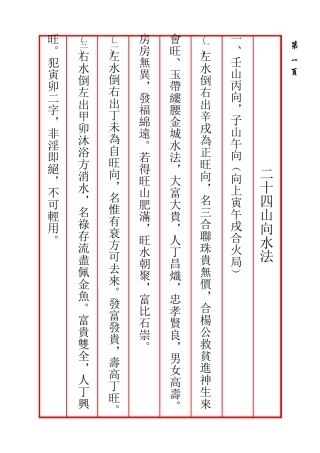 二十四山向水法11