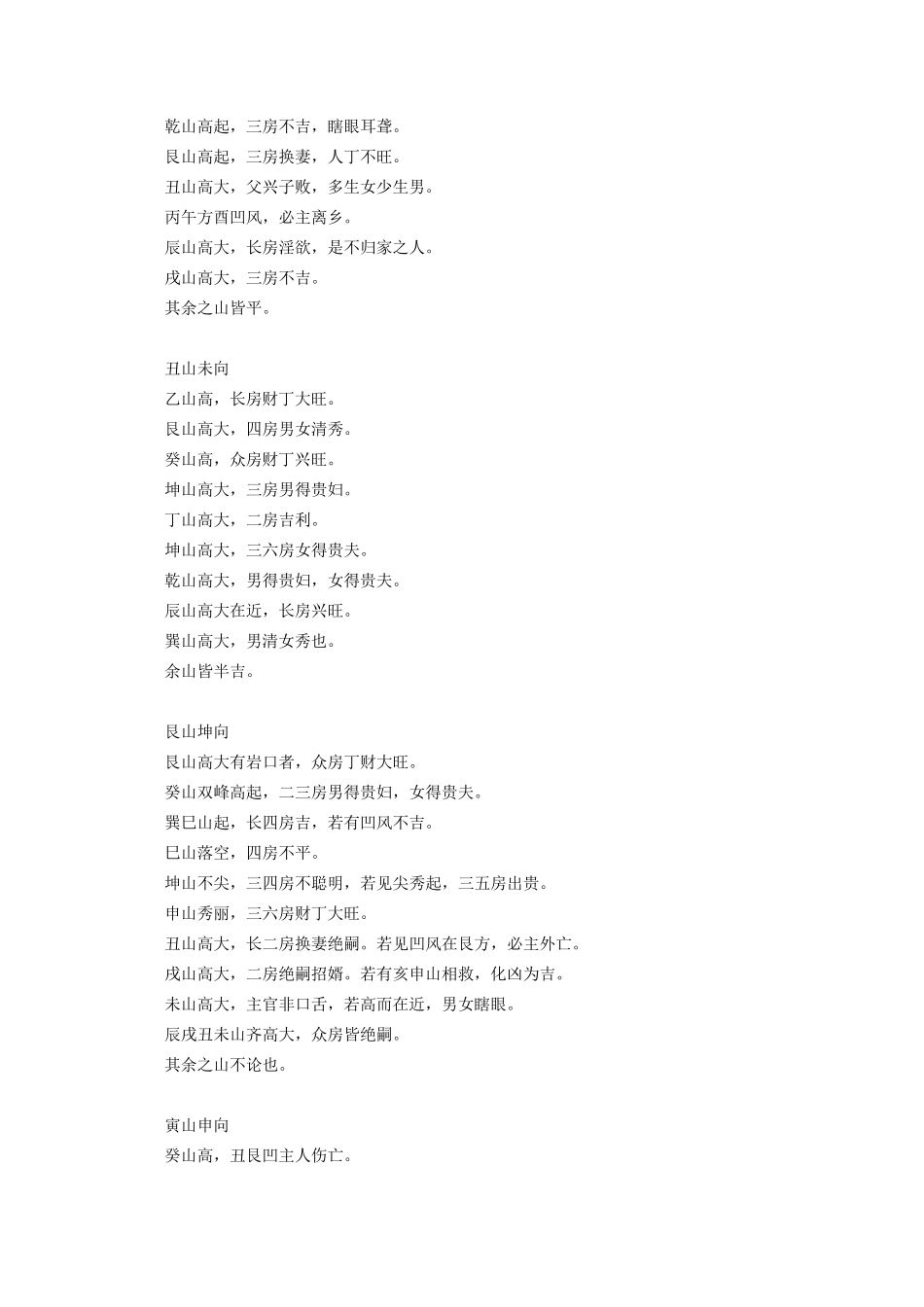 二十四山峰砂吉凶断法_第2页