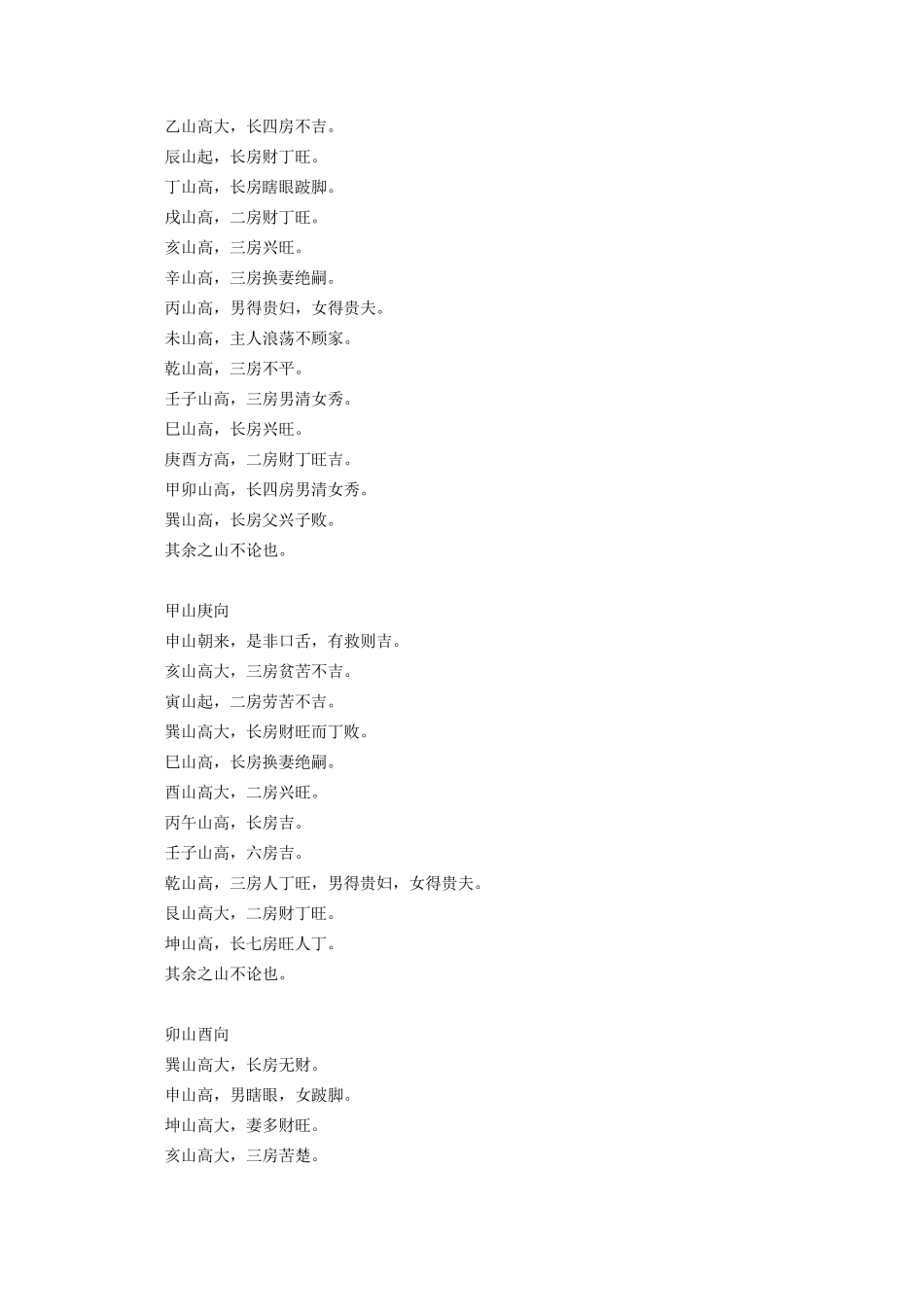 二十四山峰砂吉凶断法_第3页
