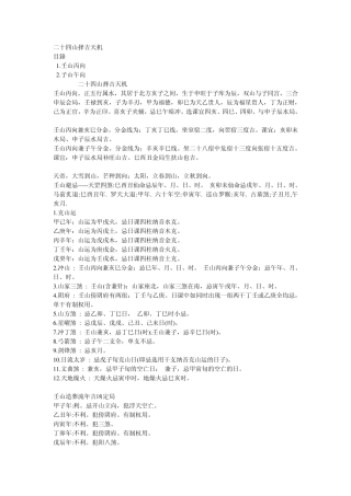 二十四山择吉天机b