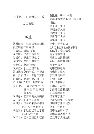 二十四山日取用及斗首吉凶断诀