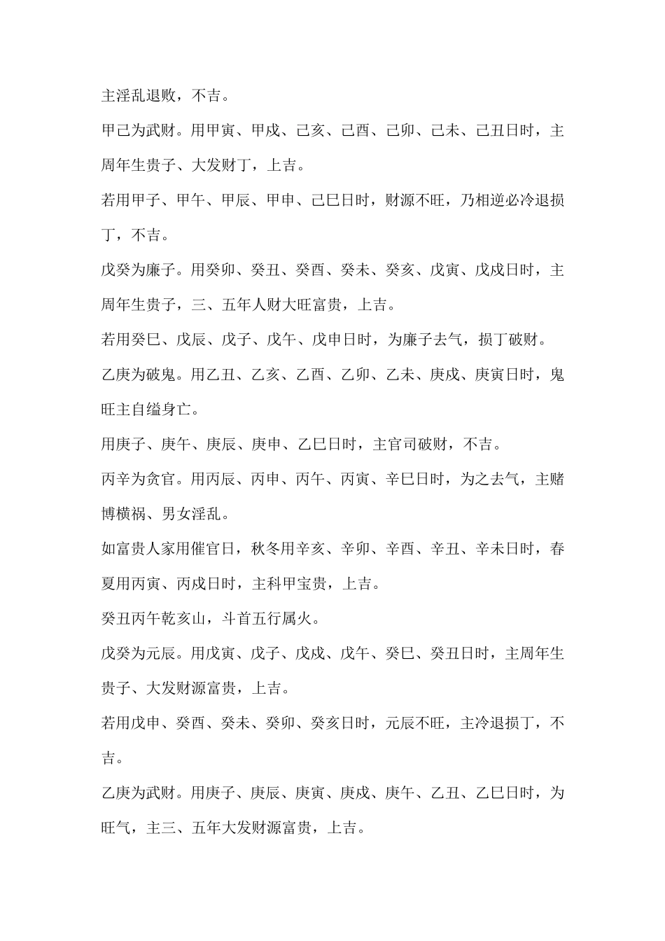 二十四山日课吉凶_第2页