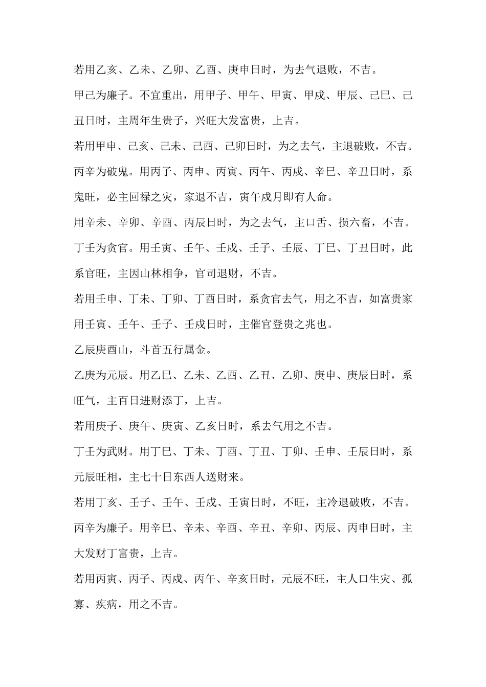 二十四山日课吉凶_第3页