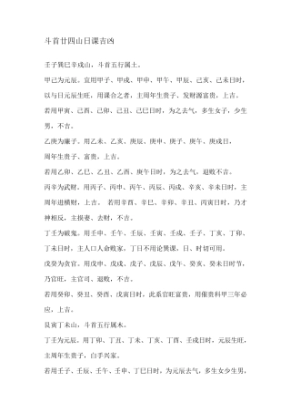 二十四山日课吉凶
