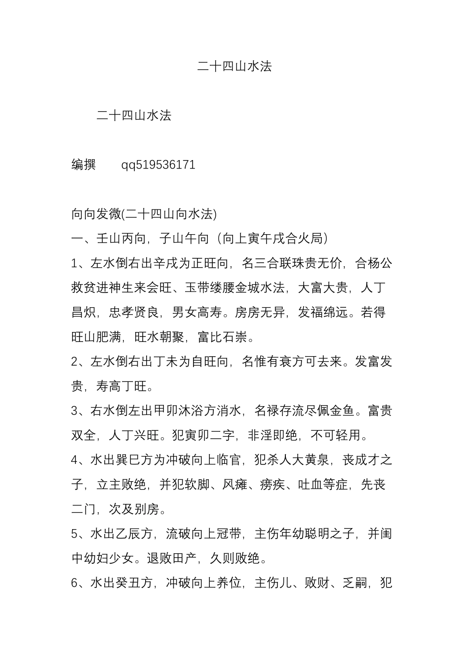 二十四山水法_第1页