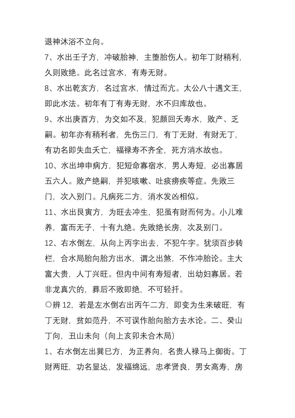 二十四山水法_第2页