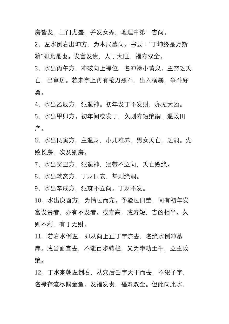 二十四山水法_第3页