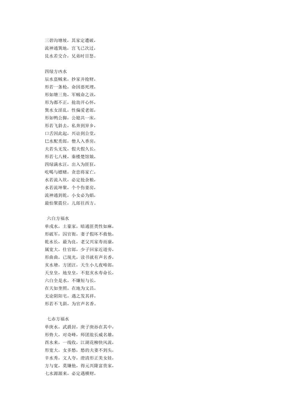 二十四山砂水诀_第2页